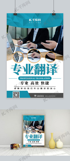 专业服务类翻译蓝色简约海报